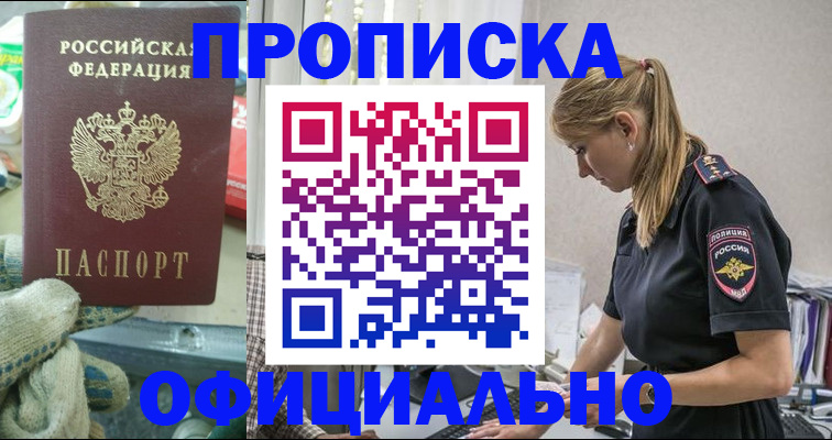 временная регистрация для всех в Миньяре