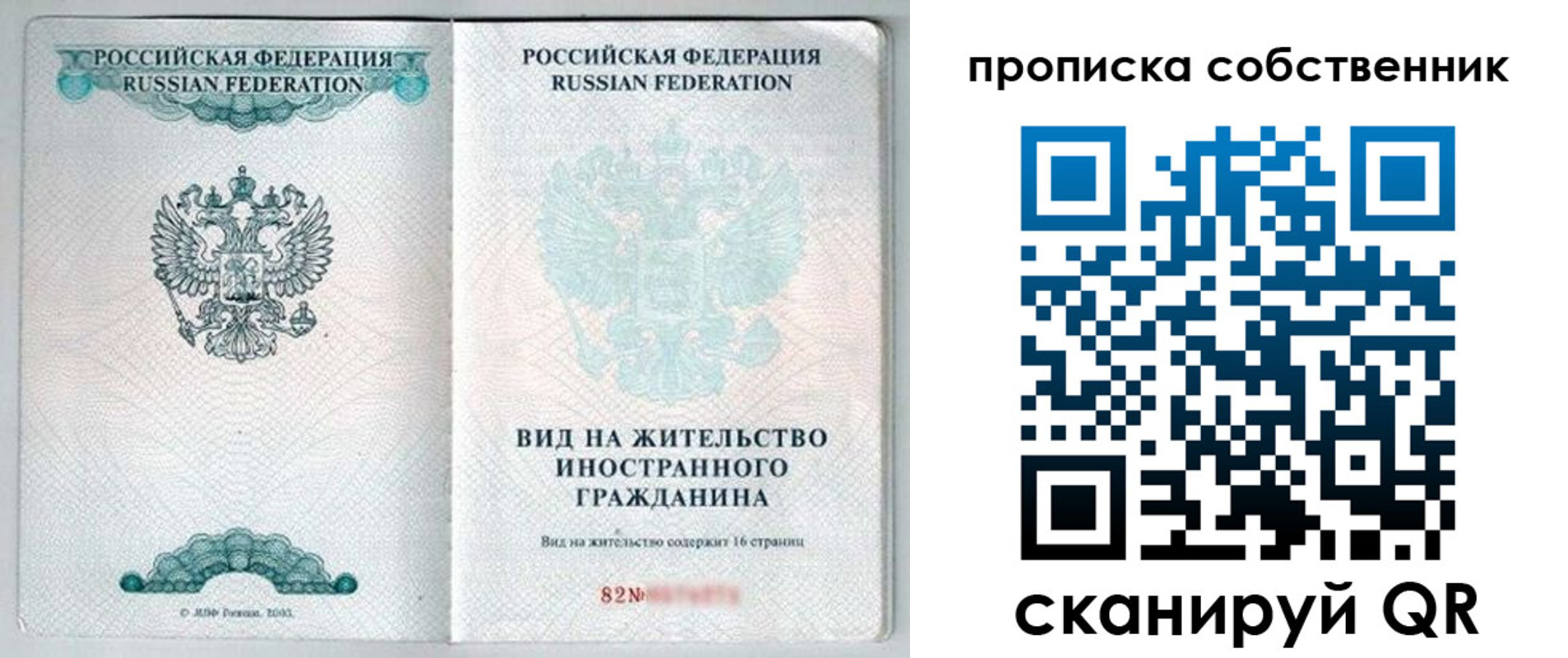 прописка для военкомата в Миньяре