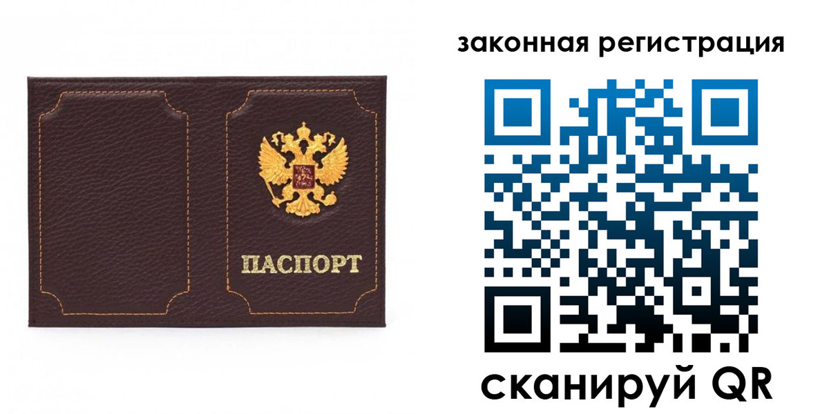временная регистрация законно в Миньяре