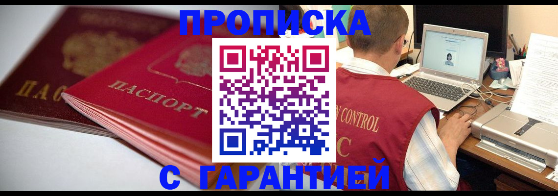 пропишу в квартире в Миньяре