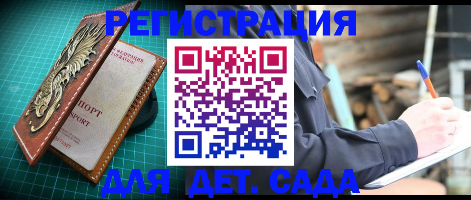 временная регистрация для школы в Миньяре