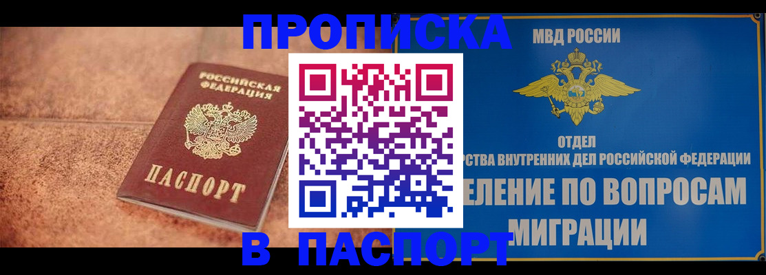 прописка для военкомата в Миньяре