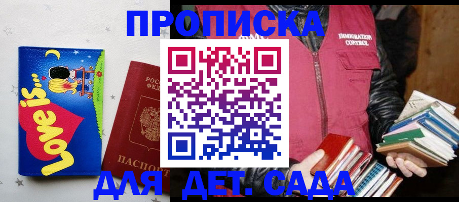 временная прописка в Миньяре