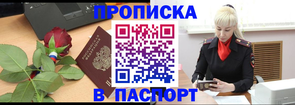 временная регистрация для всех в Миньяре