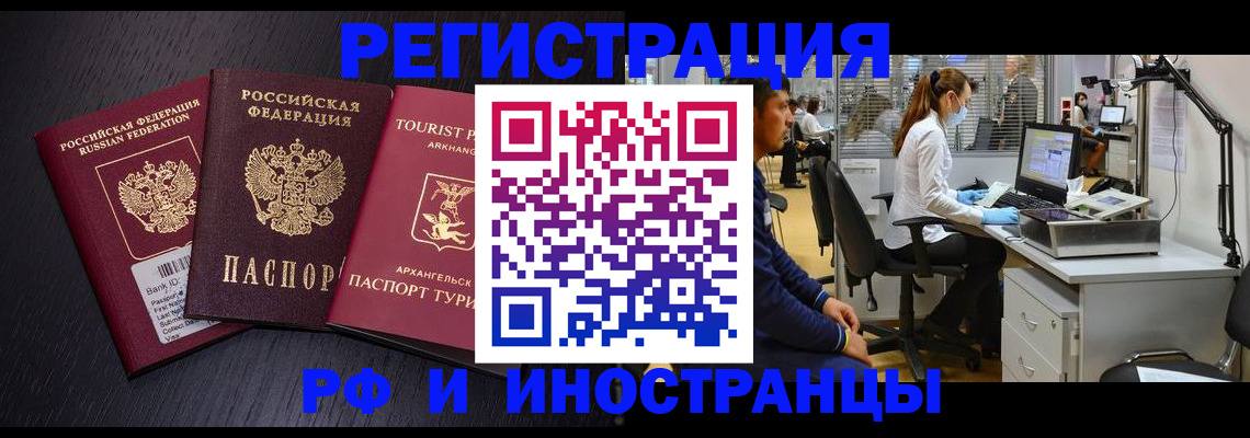 временная регистрация купить в Миньяре