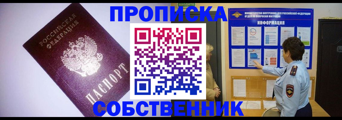 временная регистрация надежно в Миньяре